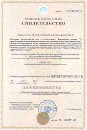 Свидетельство о внесении записи в Единый государственный реестр юридических лиц