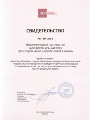 Свидетельство о членстве в общероссийской негосударственной некоммерческой организации "Национальное объединение саморегулируемых организаций, основанных на членстве лиц, осуществляющих подготовку проектй документации"